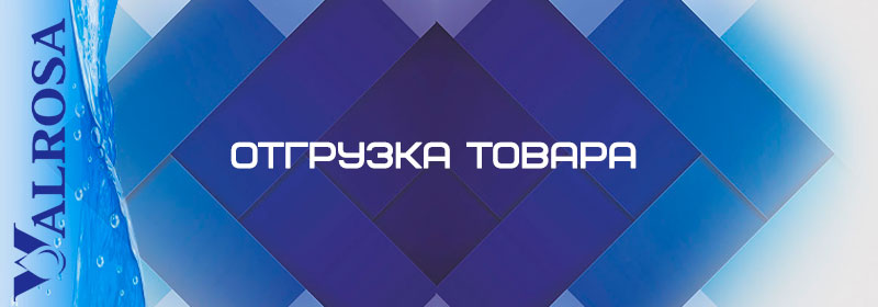 Read more about the article Отгрузка товара